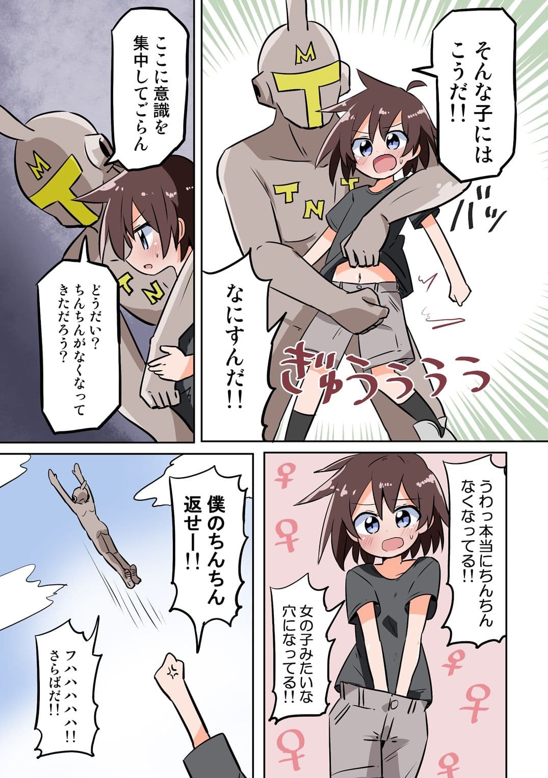 TNTNもぎとりマン サンプル 2