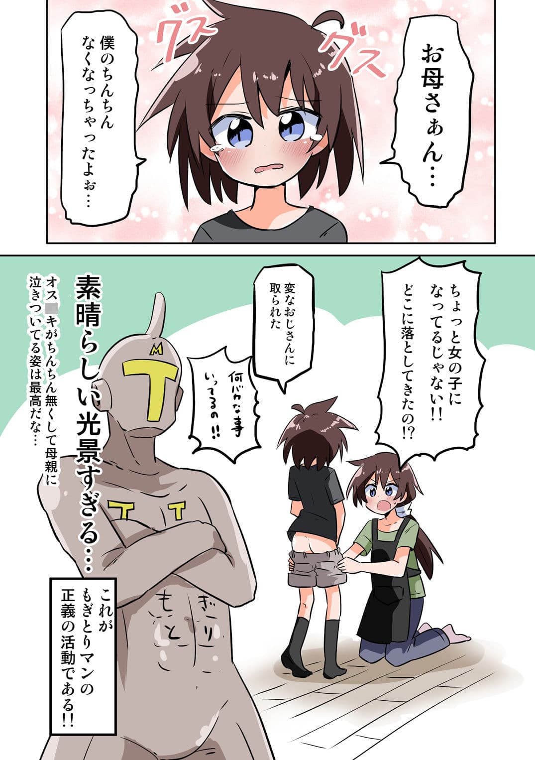 TNTNもぎとりマン サンプル 3