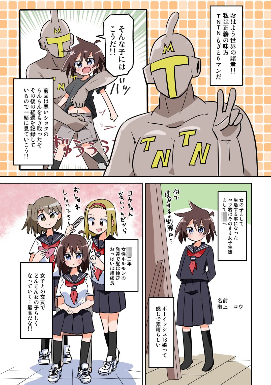 TNTNもぎとりマン サンプル 4