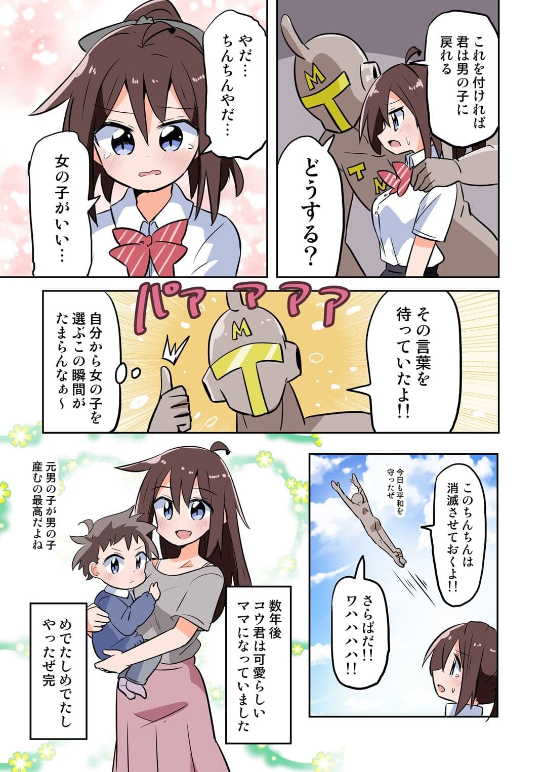 TNTNもぎとりマン サンプル 6