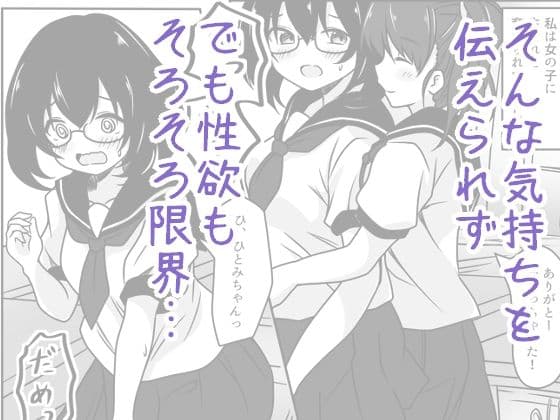 ふた娘は告白できなくて愛玩人形でエッチします サンプル 2