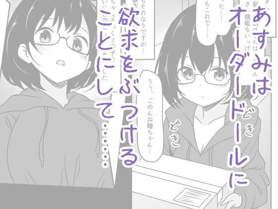 ふた娘は告白できなくて愛玩人形でエッチします サンプル 3