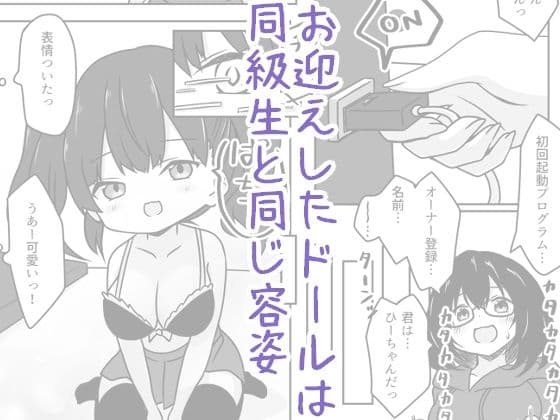 ふた娘は告白できなくて愛玩人形でエッチします サンプル 4