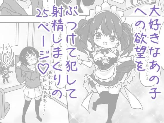 ふた娘は告白できなくて愛玩人形でエッチします サンプル 8