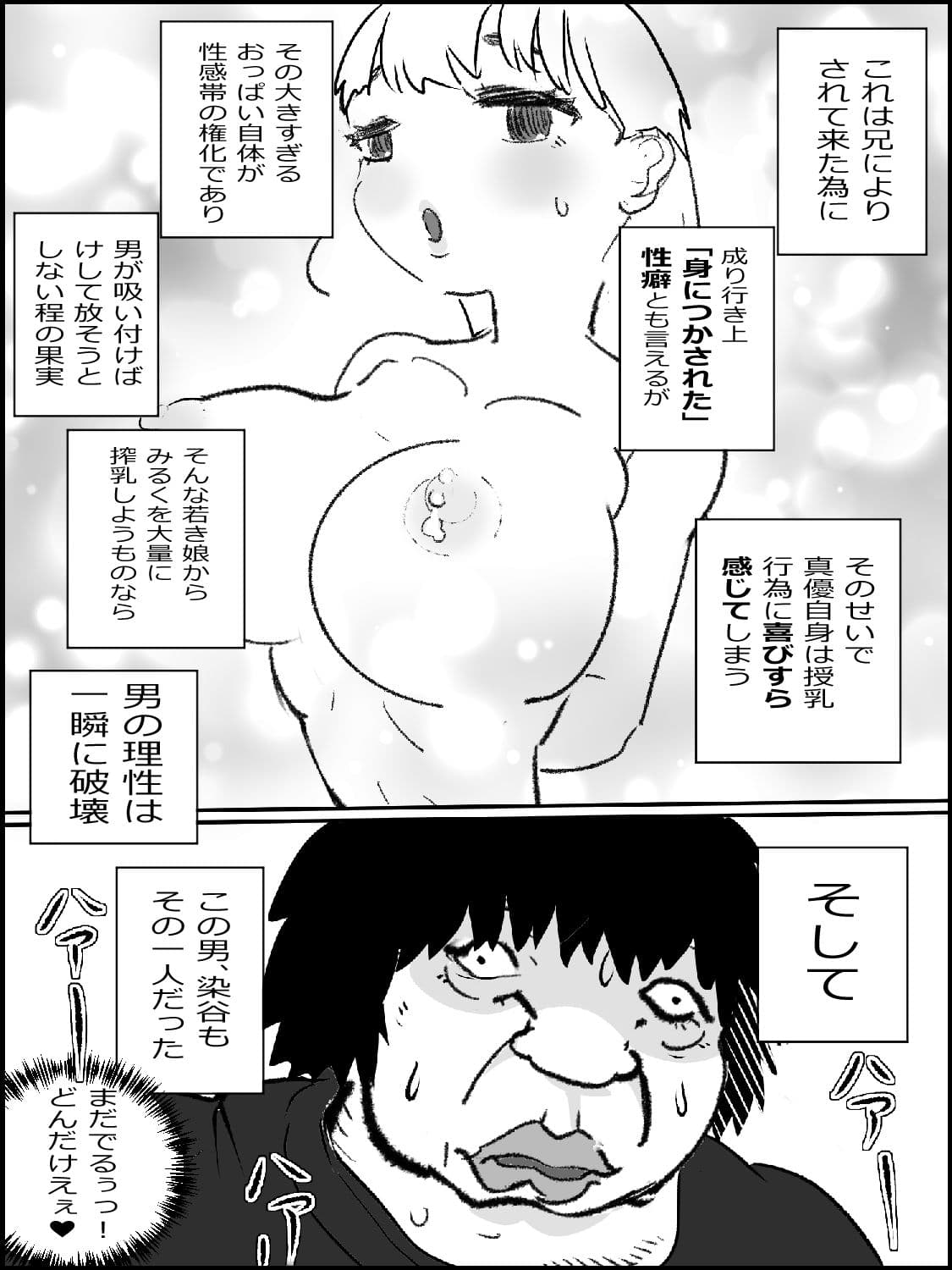 まひろちゃん（巨乳妹の生存劇）10 サンプル 1