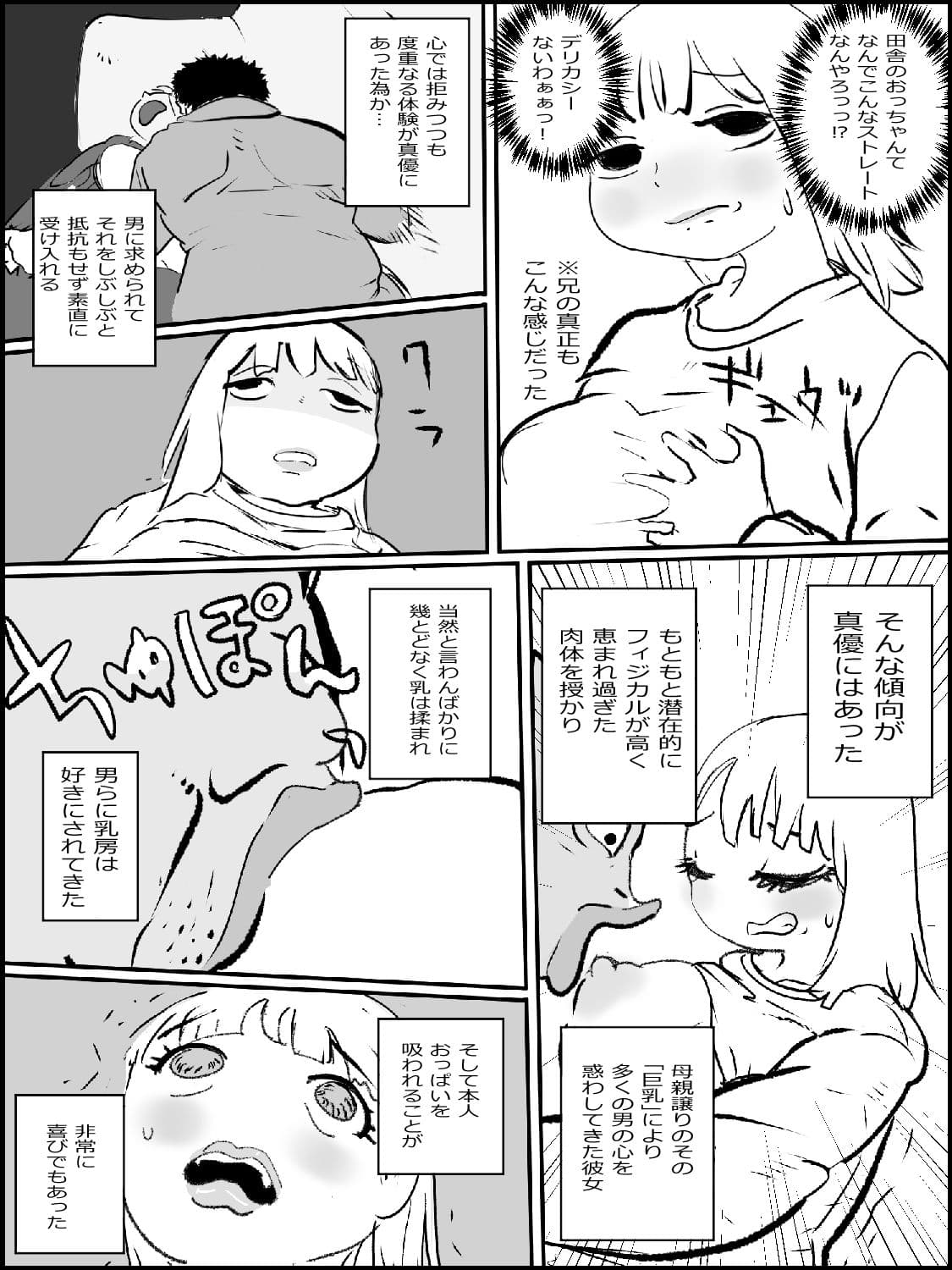まひろちゃん（巨乳妹の生存劇）10 サンプル 2