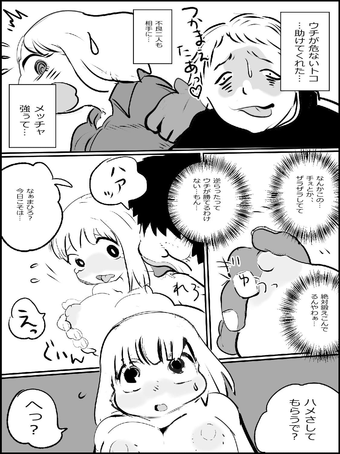 まひろちゃん（巨乳妹の生存劇）10 サンプル 3