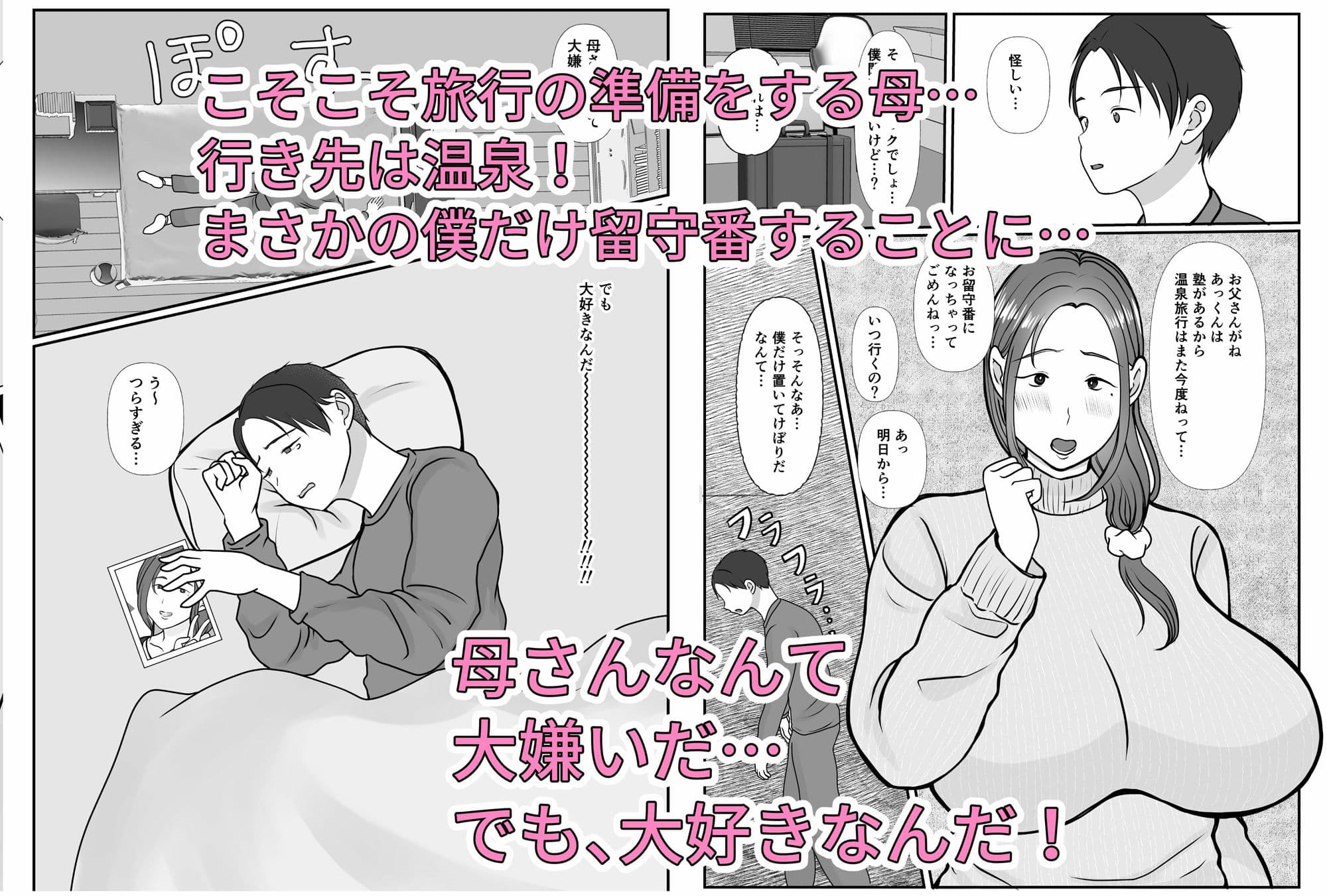 僕は母にガチ恋してる 2 サンプル 1