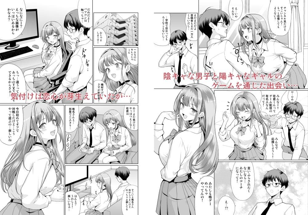 オタクに優しいギャルは寝取られる サンプル 1