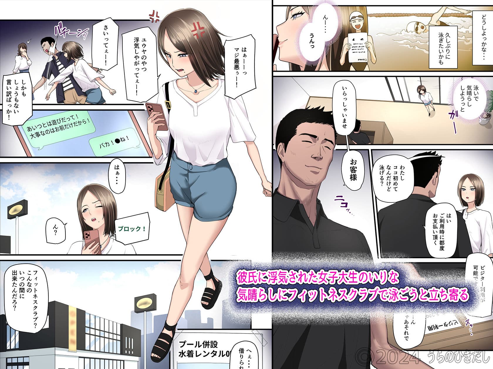 アソコのトレーナーは最高 -ジムトレーナーに水着のままヤられてハマっちゃった- サンプル 1