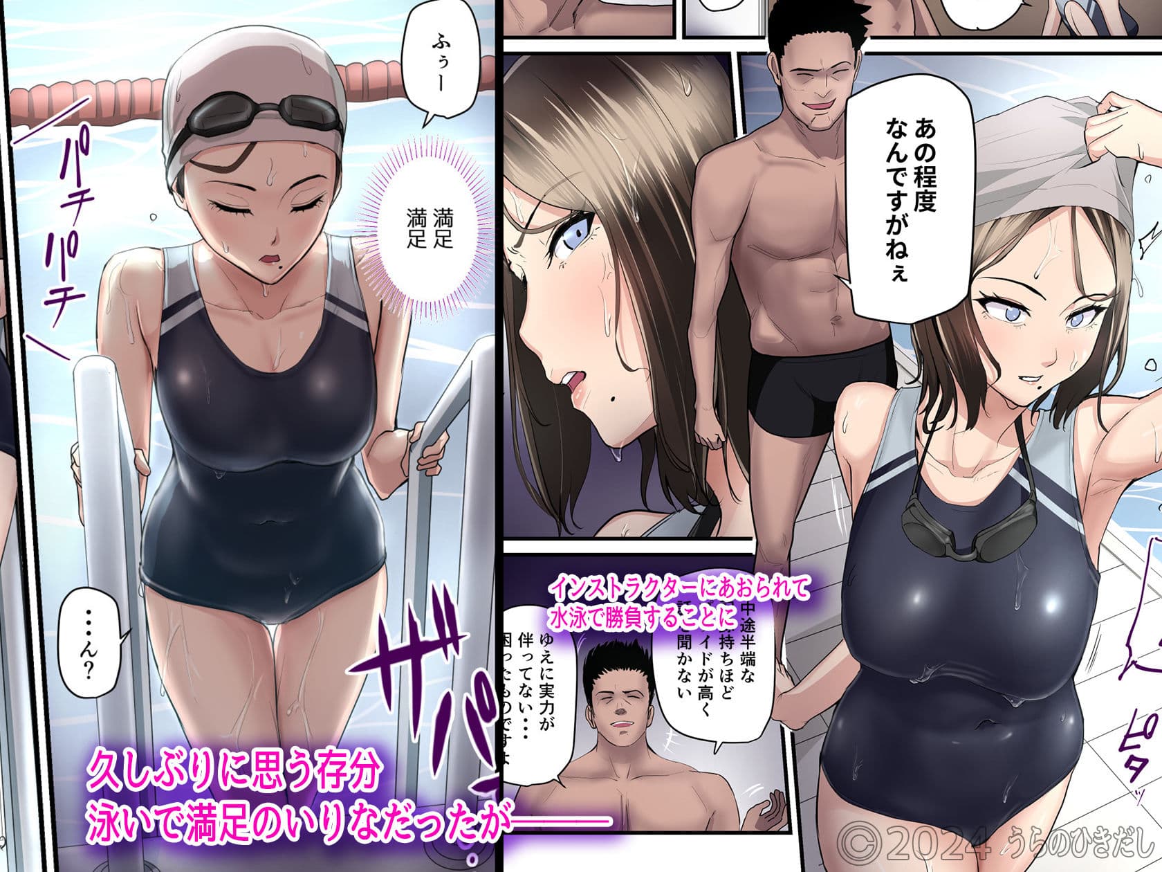 アソコのトレーナーは最高 -ジムトレーナーに水着のままヤられてハマっちゃった- サンプル 2