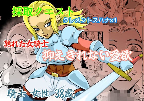 採取クエスト クレメントスハナ