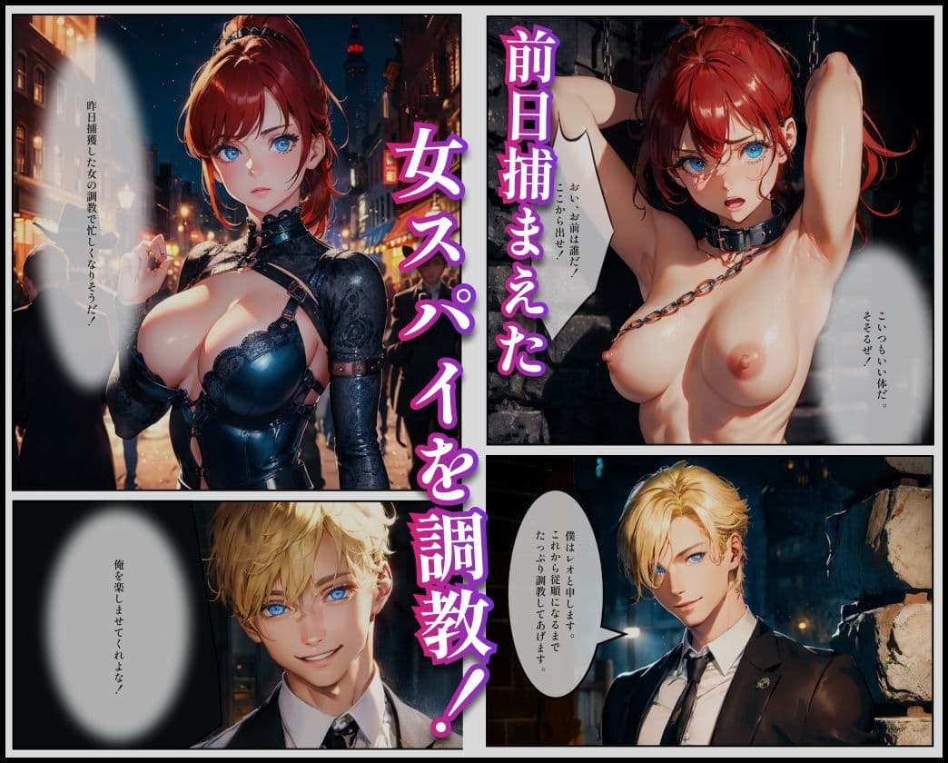 女スパイ徹底調教 前編 サンプル 3
