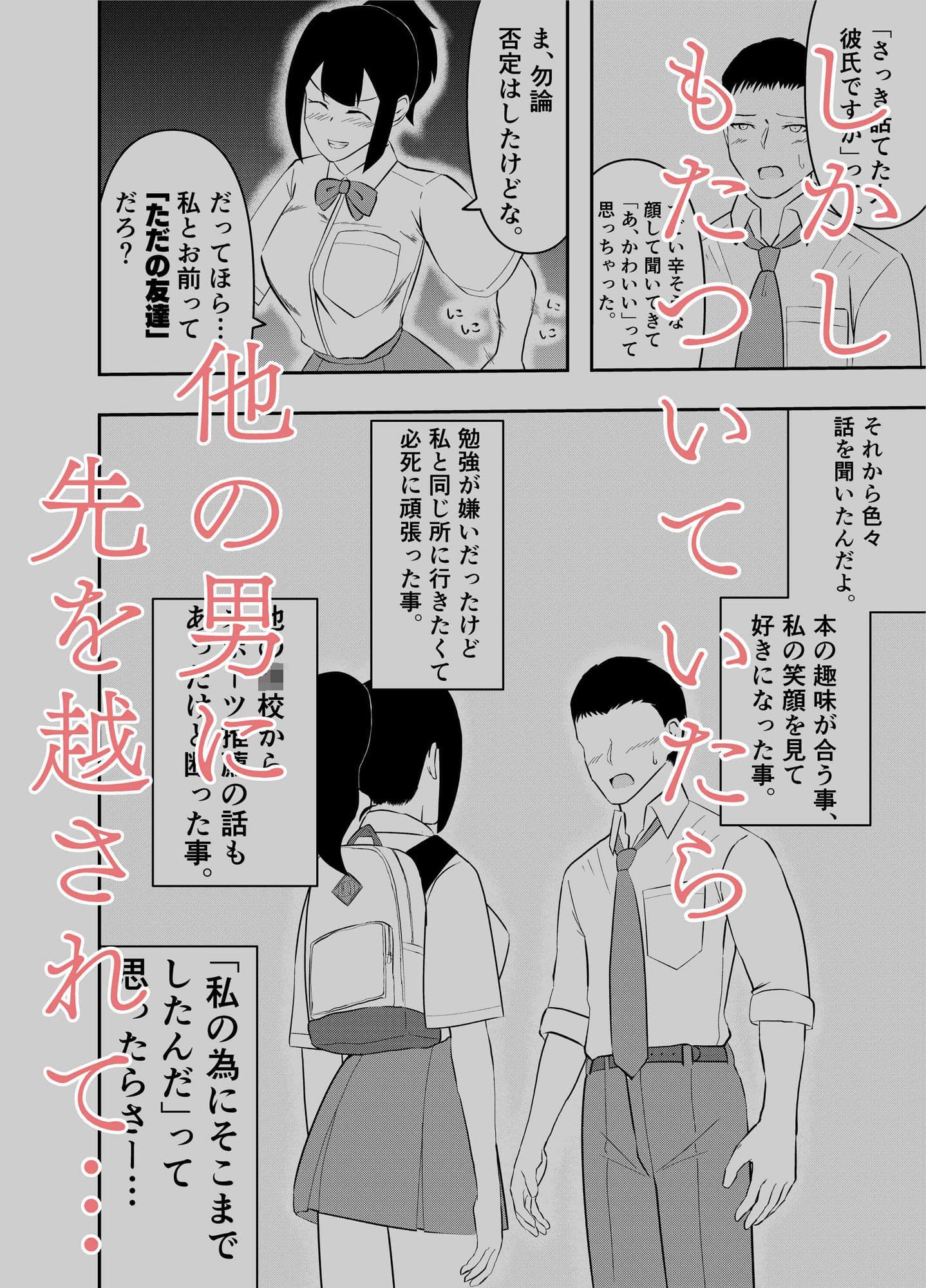 僕が先に好きだと思ったのに… サンプル 2