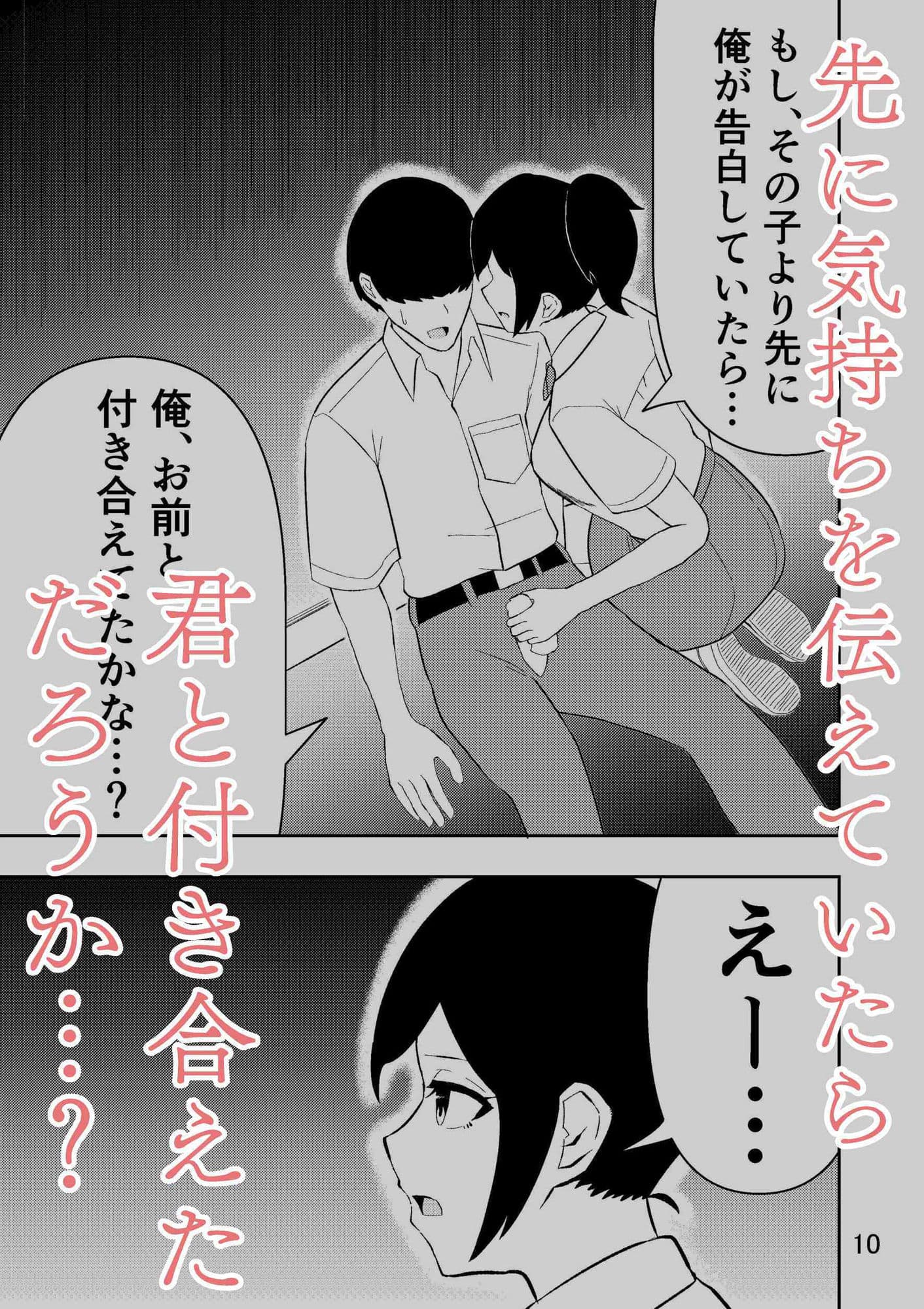 僕が先に好きだと思ったのに… サンプル 3