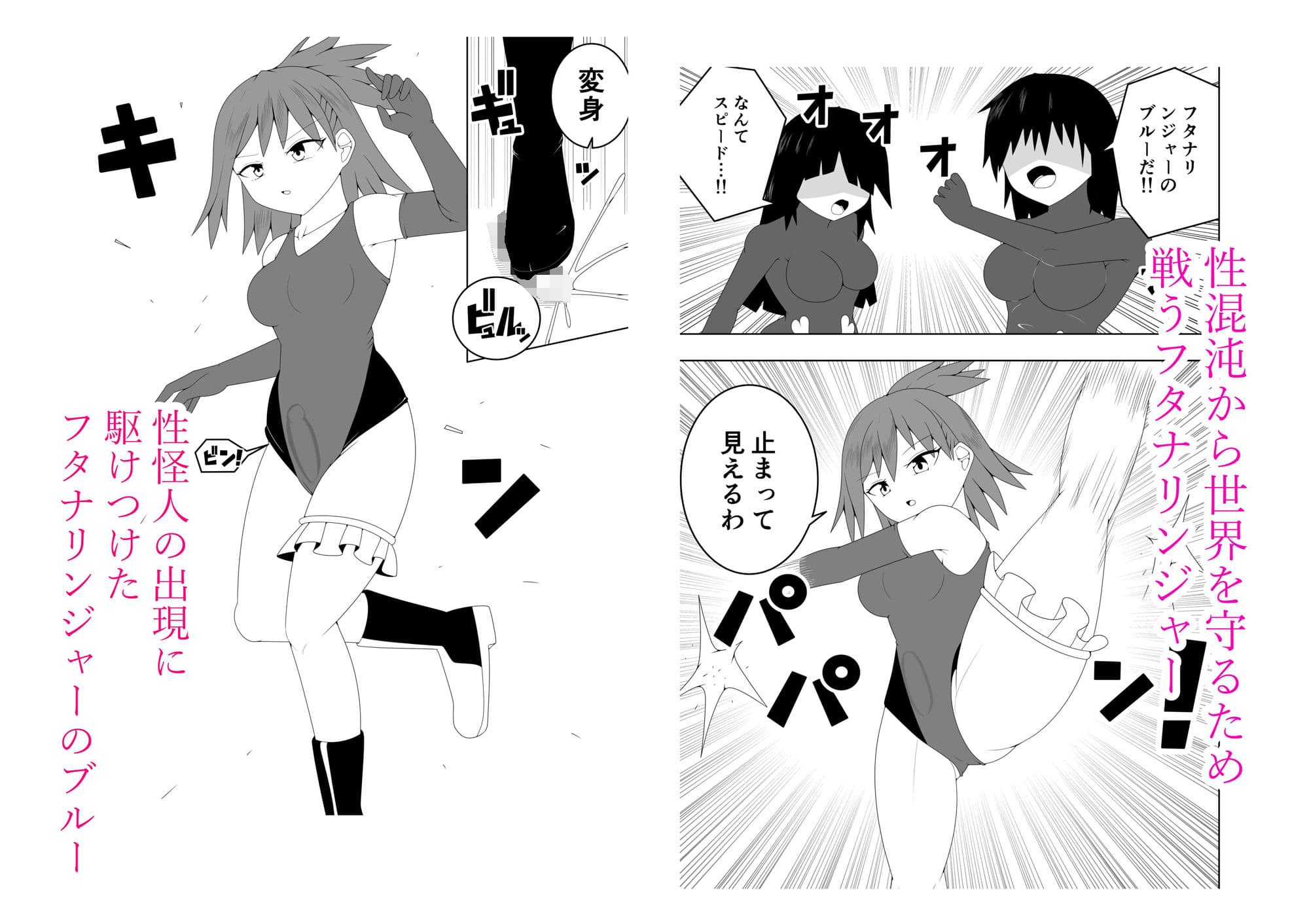 ふたなり戦隊フタナリンジャー〜不感症娘ブルーvsテコキネス〜 サンプル 1