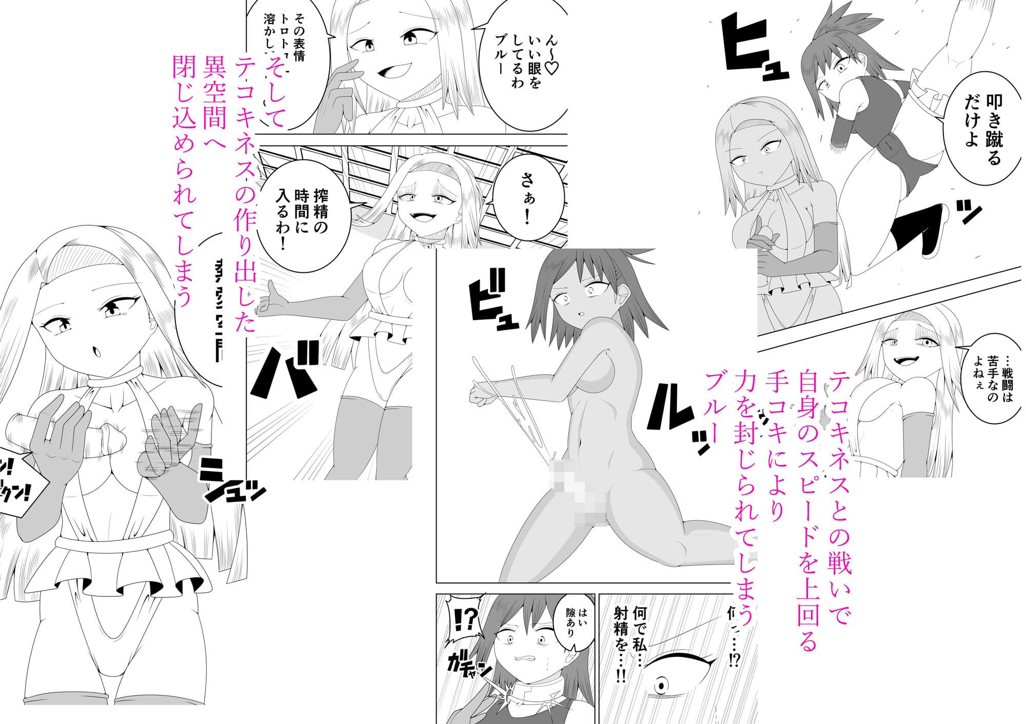 ふたなり戦隊フタナリンジャー〜不感症娘ブルーvsテコキネス〜 サンプル 2