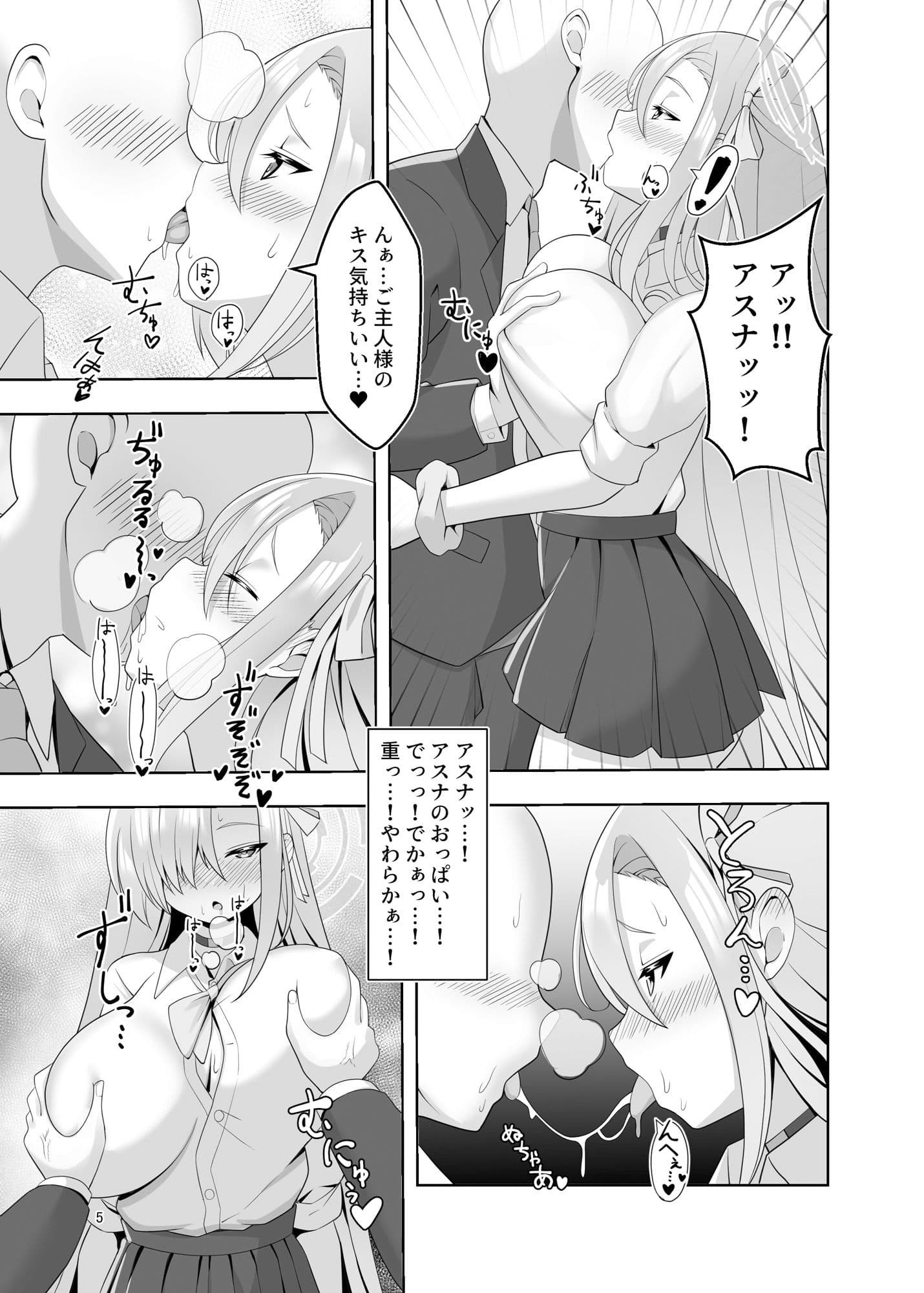 い◯のせアスナとすけべする本 サンプル 2