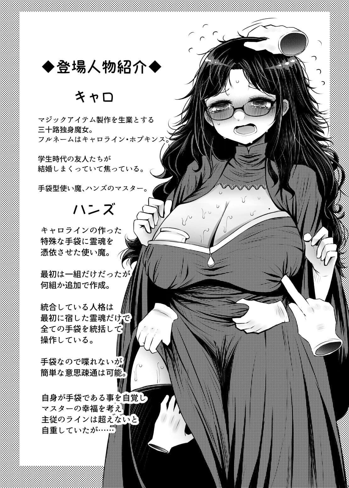 衣類婚姻譚 独身限界アラサー魔女ですが手袋の使い魔と子作りHして結婚することになりました サンプル 1