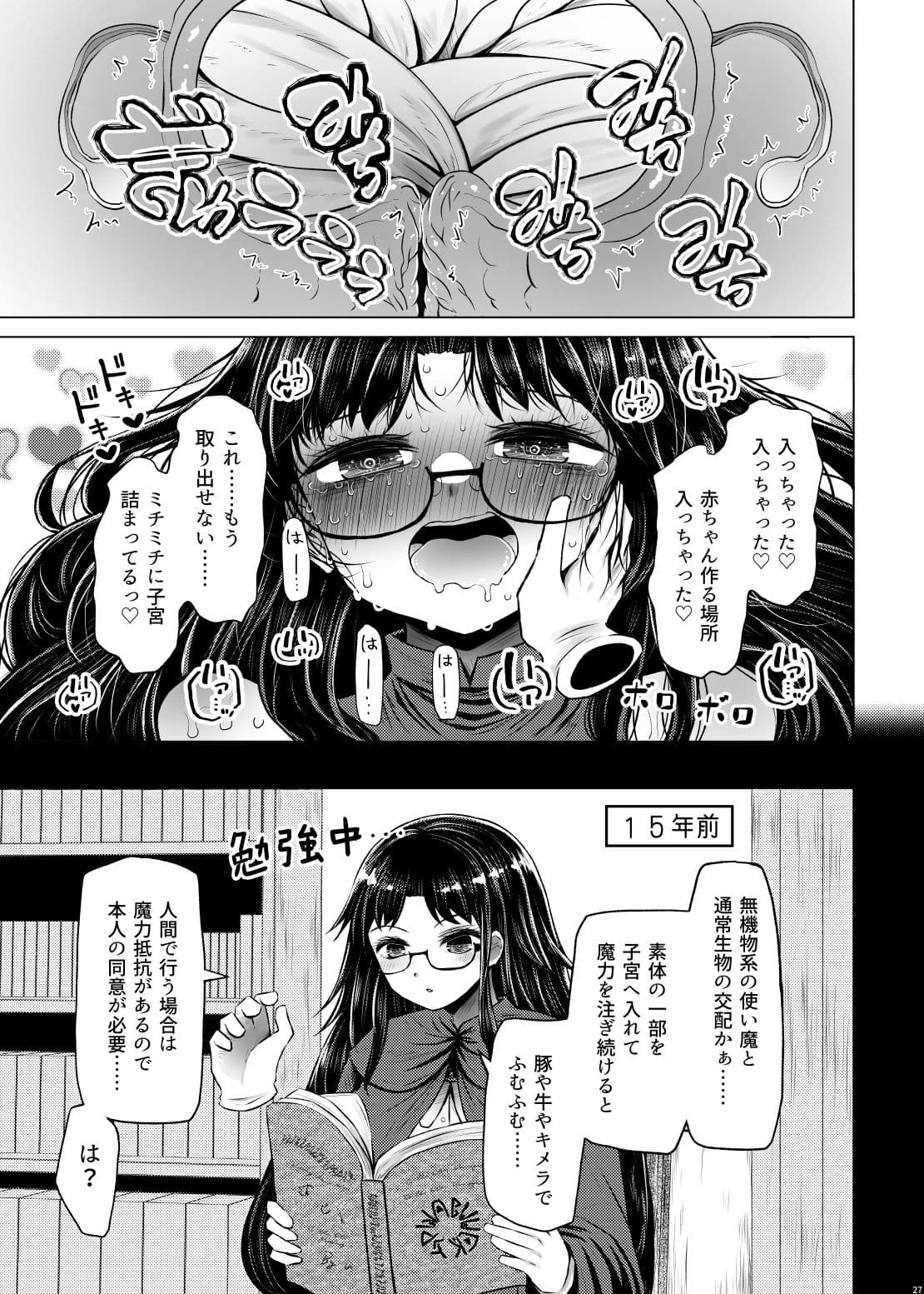 衣類婚姻譚 独身限界アラサー魔女ですが手袋の使い魔と子作りHして結婚することになりました サンプル 5
