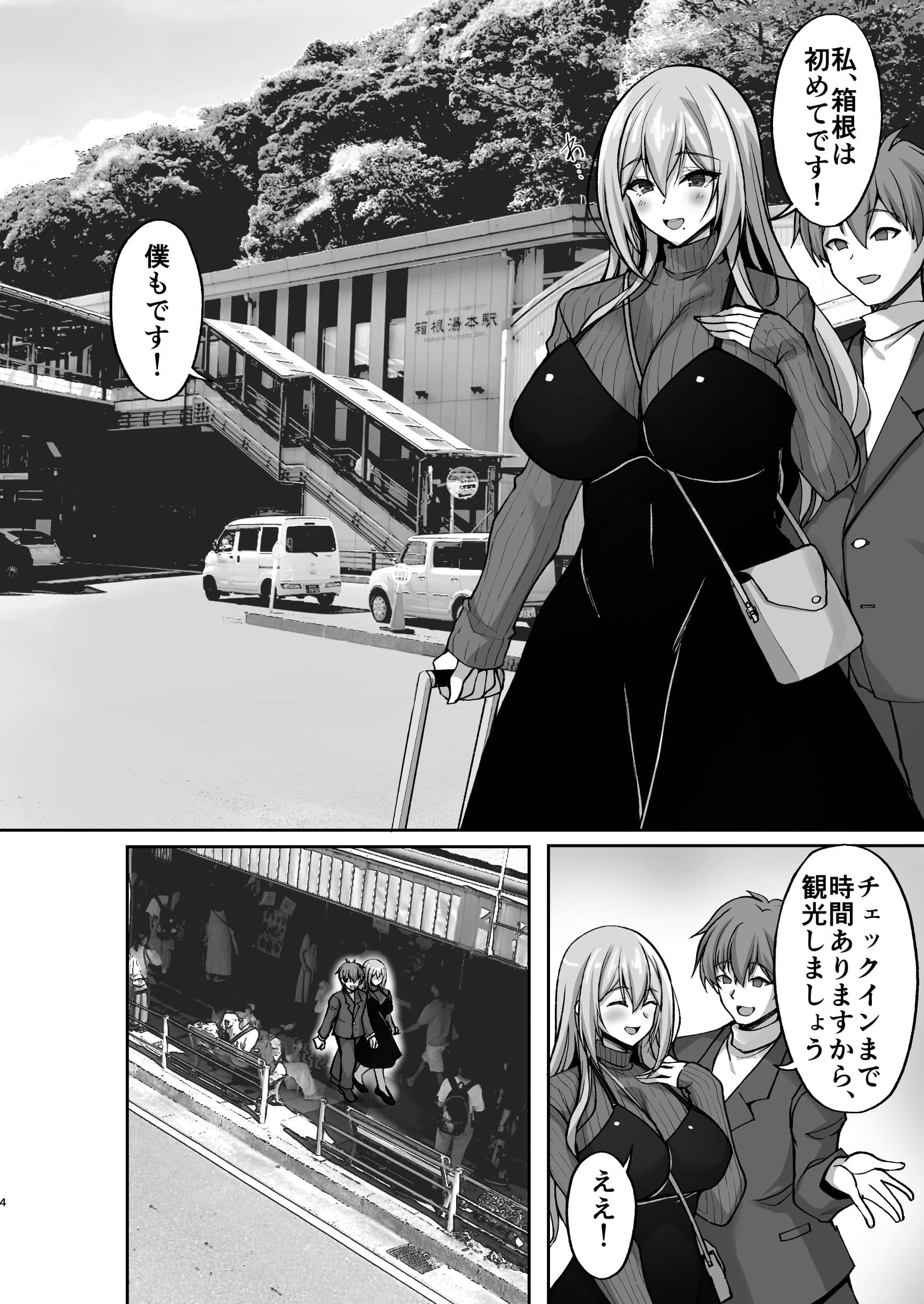 Hなお姉さんは、好きですか？5〜隣のお姉さんといちゃいちゃ温泉旅行編〜 サンプル 1