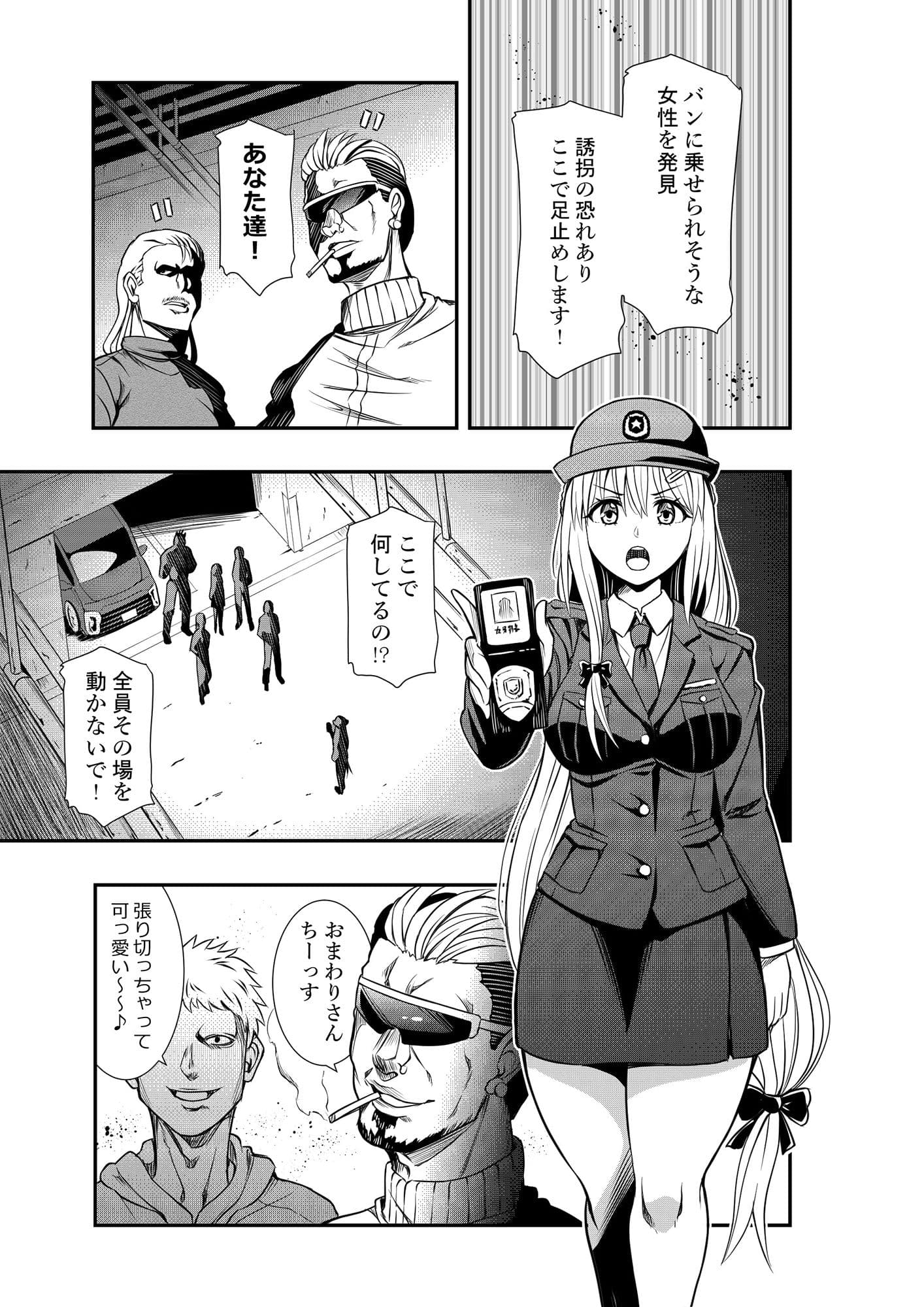 強力婦警の敗北日 サンプル 1