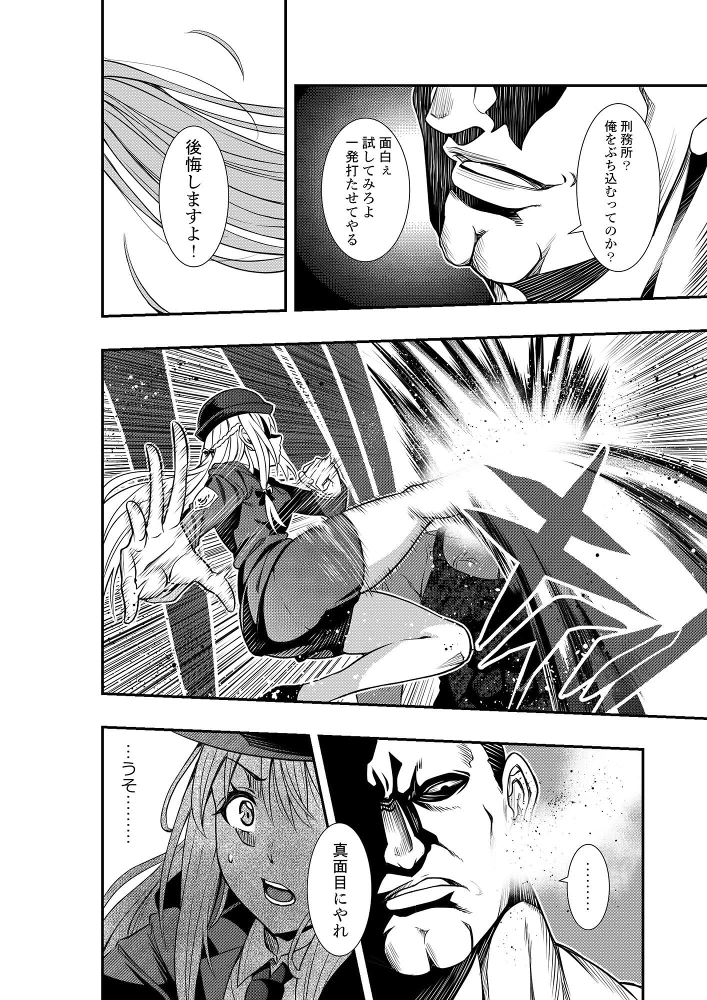 強力婦警の敗北日 サンプル 3