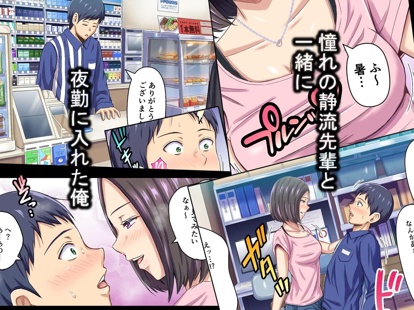 コンビ二夜勤は発情営業中 サンプル 1
