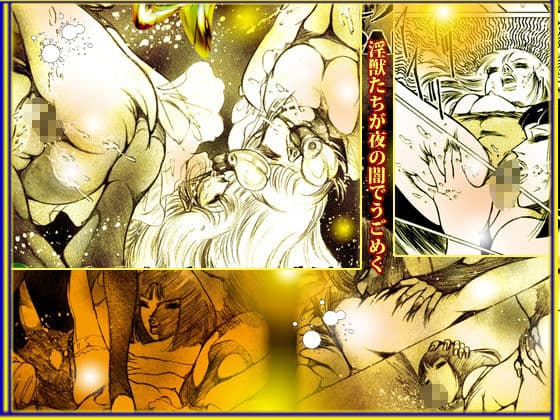 魔界のいけにえ サンプル 1