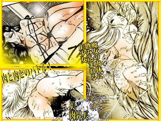 魔界のいけにえ サンプル 2
