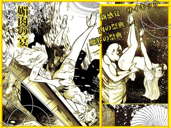 魔界のいけにえ サンプル 3