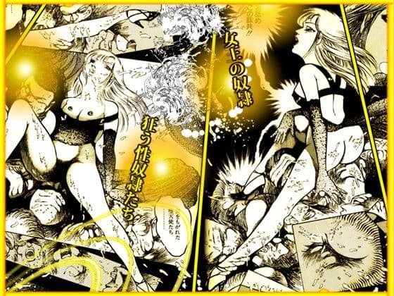 魔界のいけにえ サンプル 5