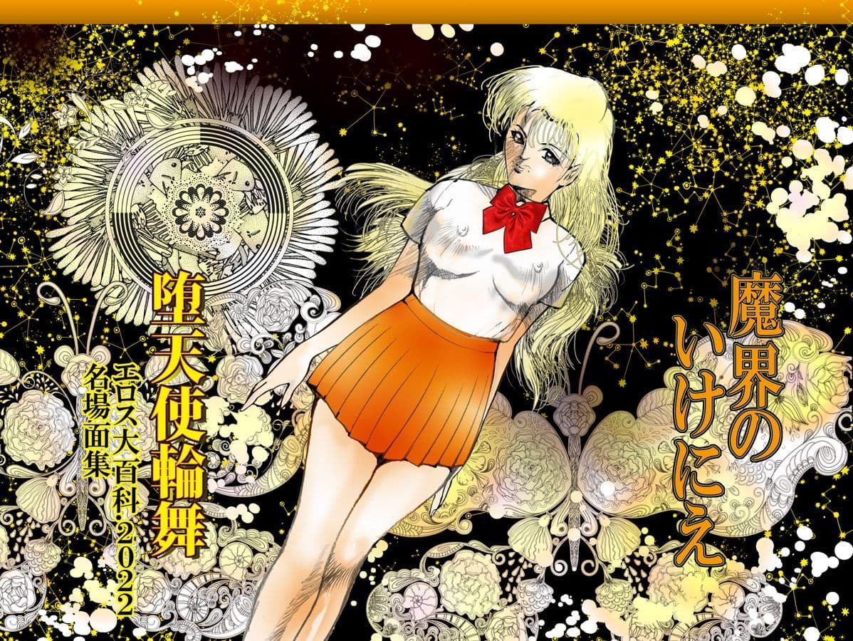 魔界のいけにえ サンプル 10