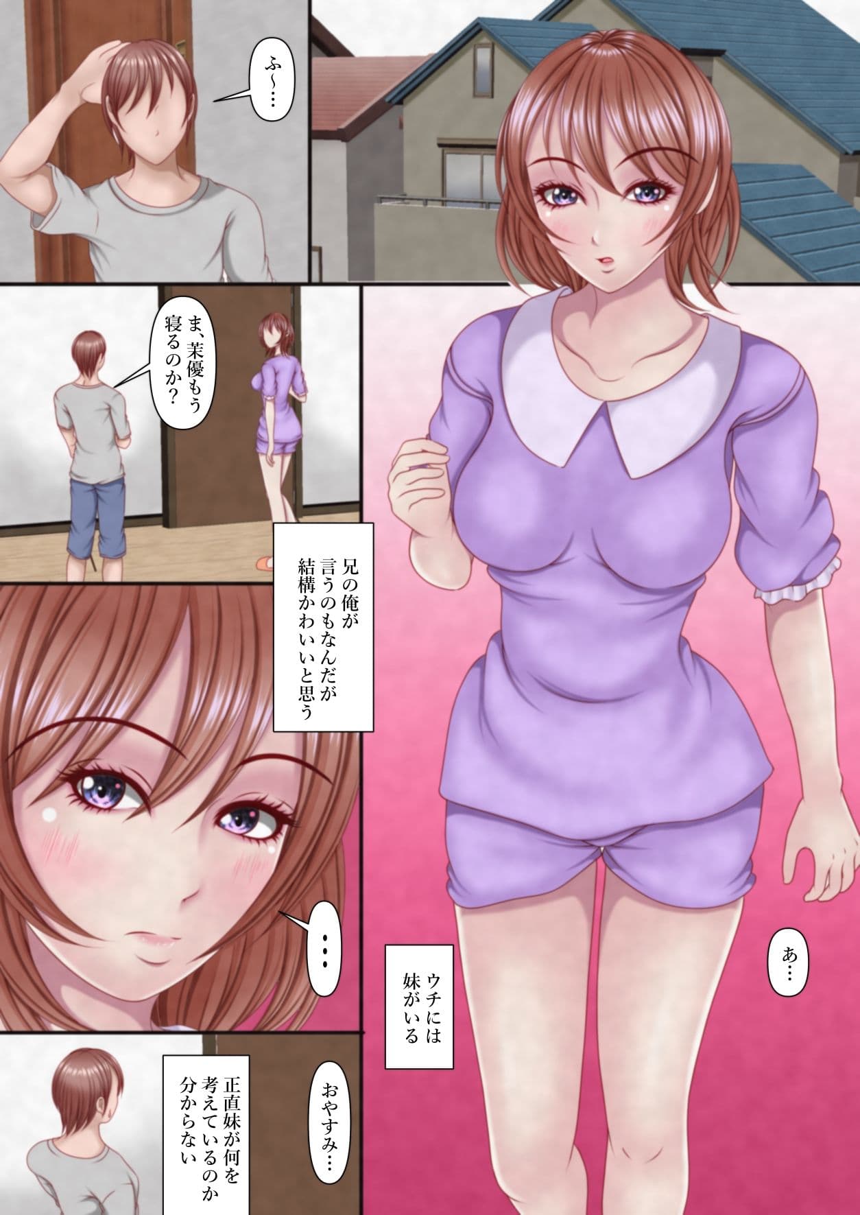 ウチの妹は寝る前に必ずオナニーをする サンプル 2