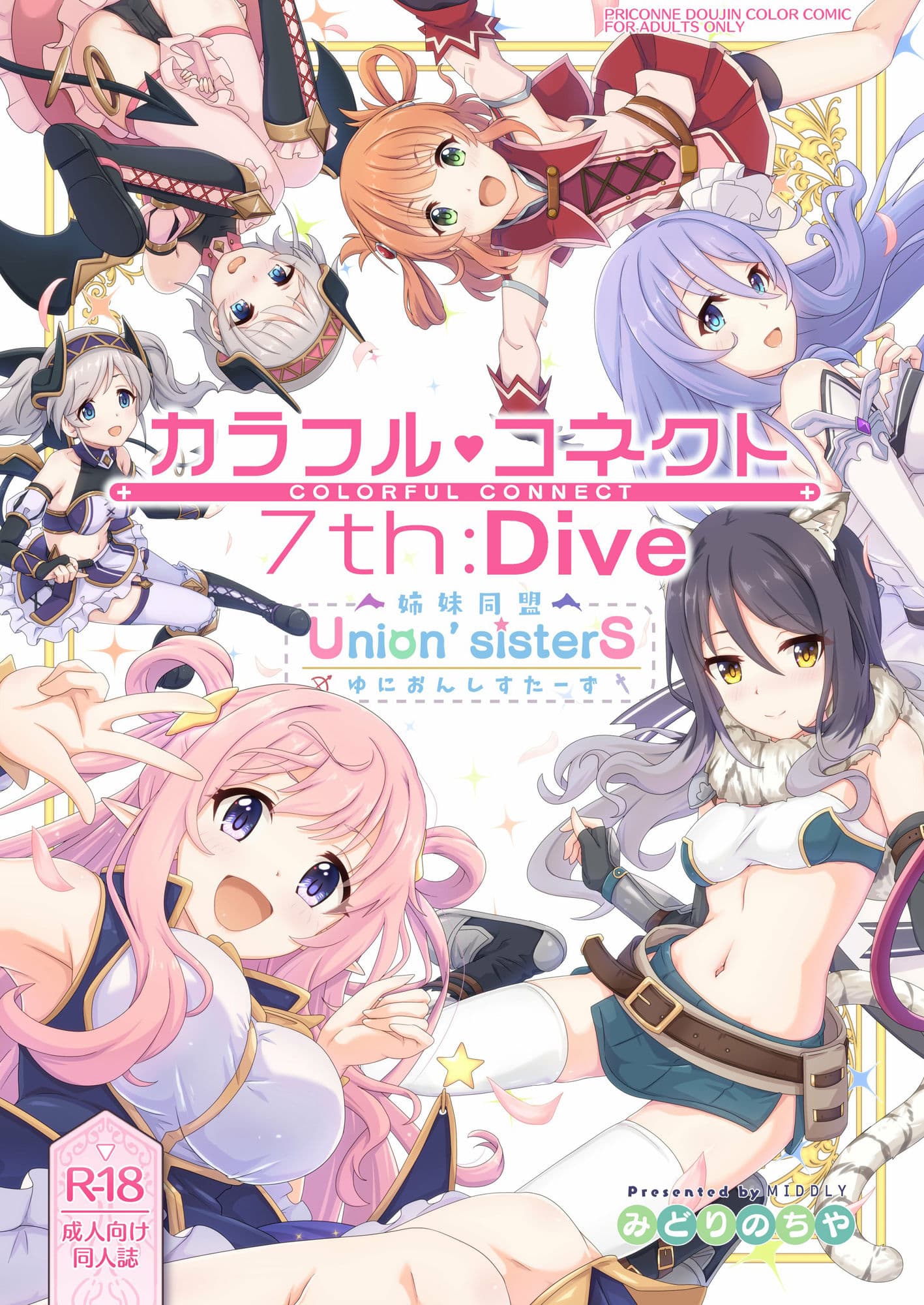 カラフルコネクト7th:Dive サンプル 1