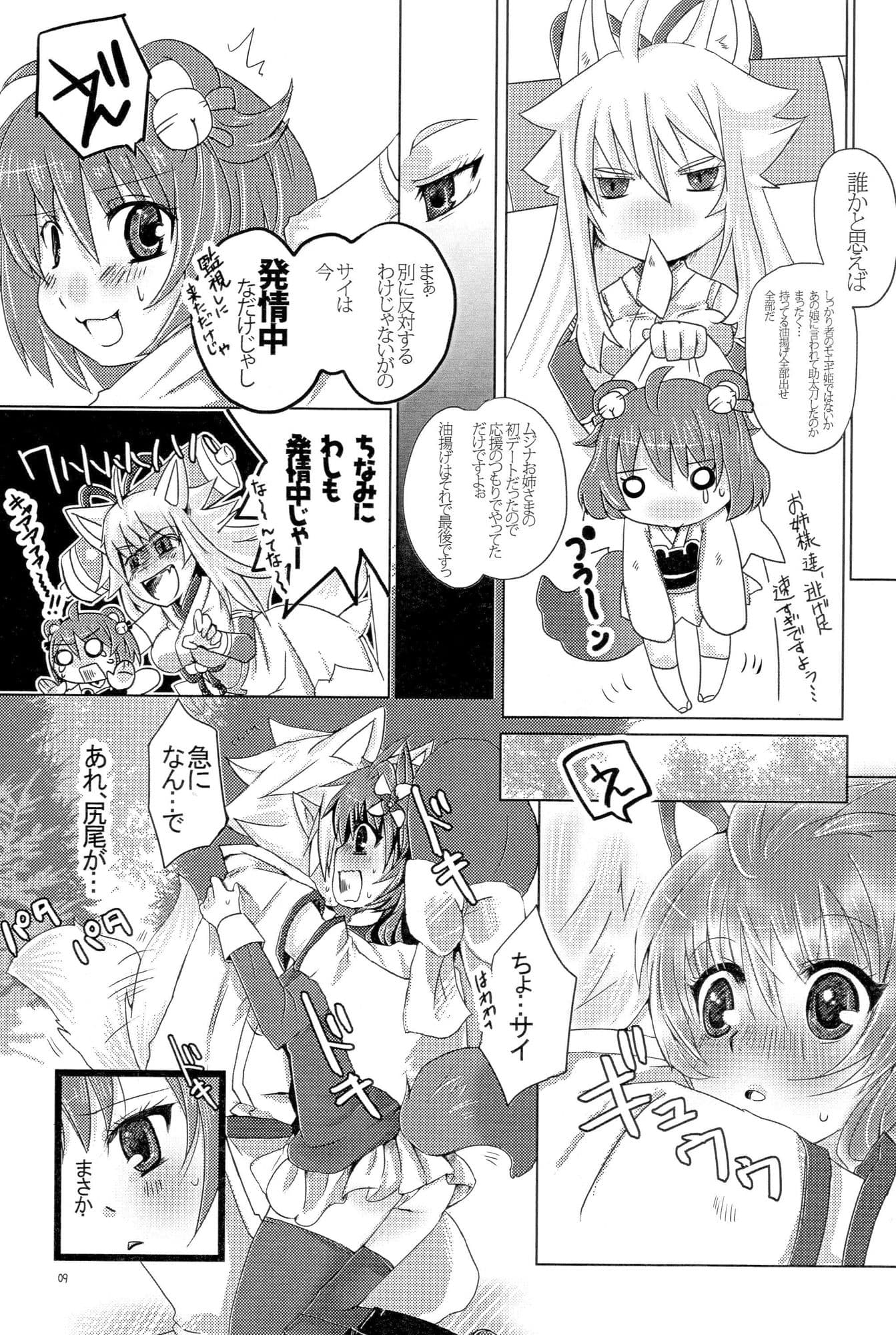 ムジナのム サンプル 2