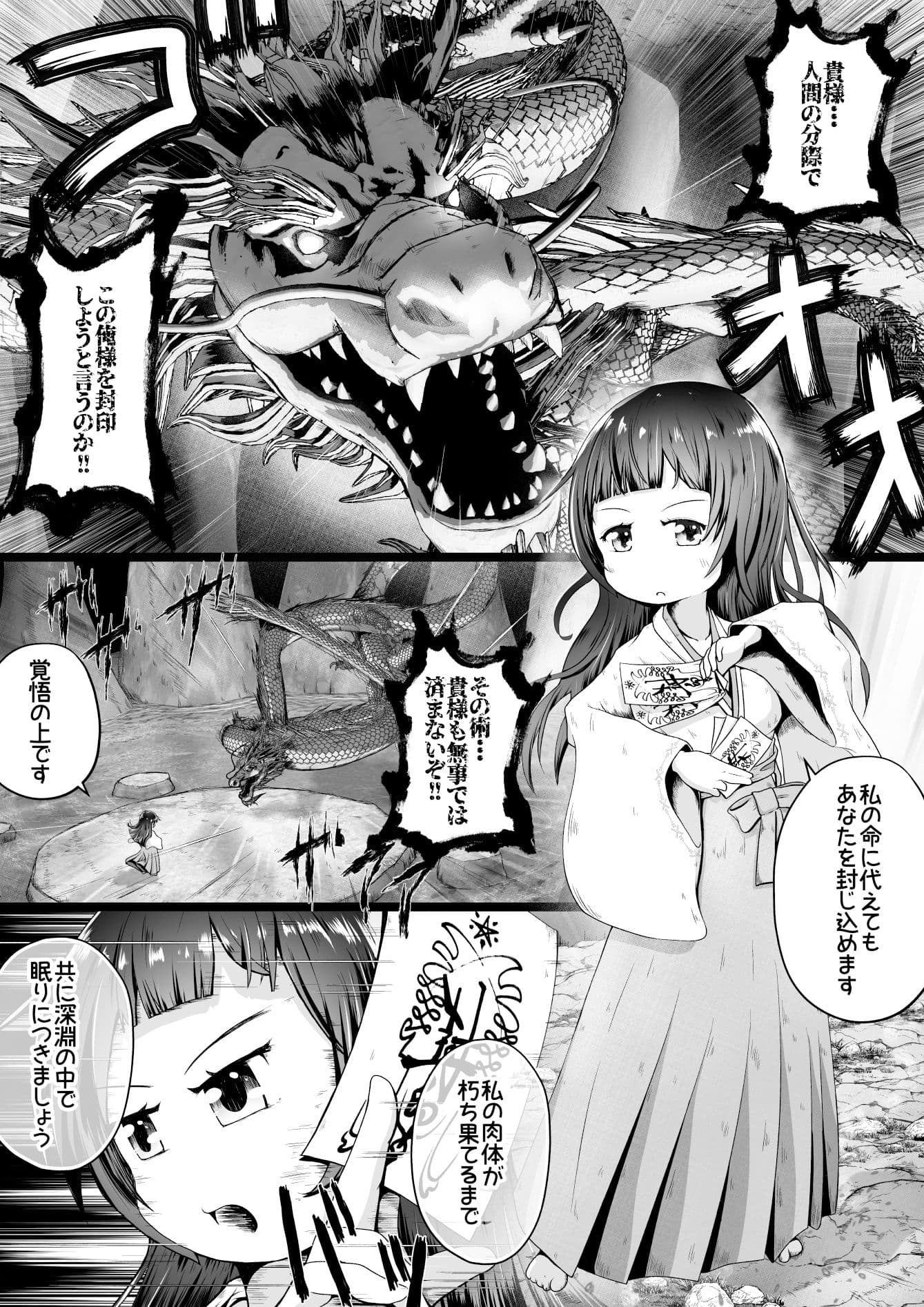 邪龍を封印する為眠りについた巫女様をお世話(無許可で肉便器に)するお話 サンプル 1