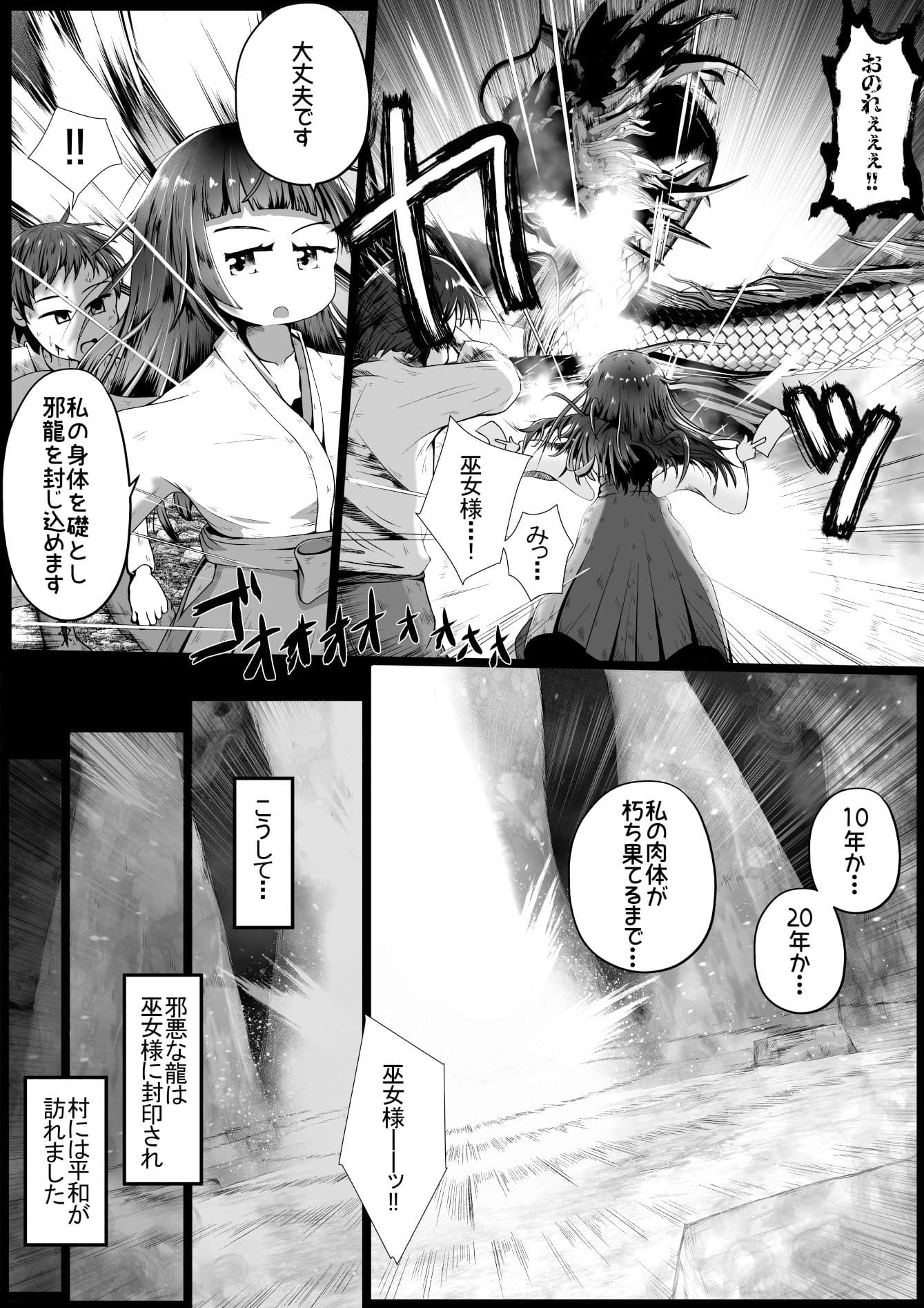 邪龍を封印する為眠りについた巫女様をお世話(無許可で肉便器に)するお話 サンプル 2