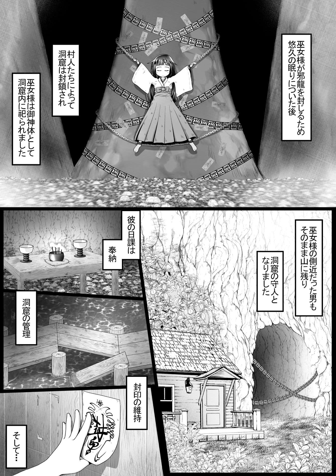 邪龍を封印する為眠りについた巫女様をお世話(無許可で肉便器に)するお話 サンプル 3