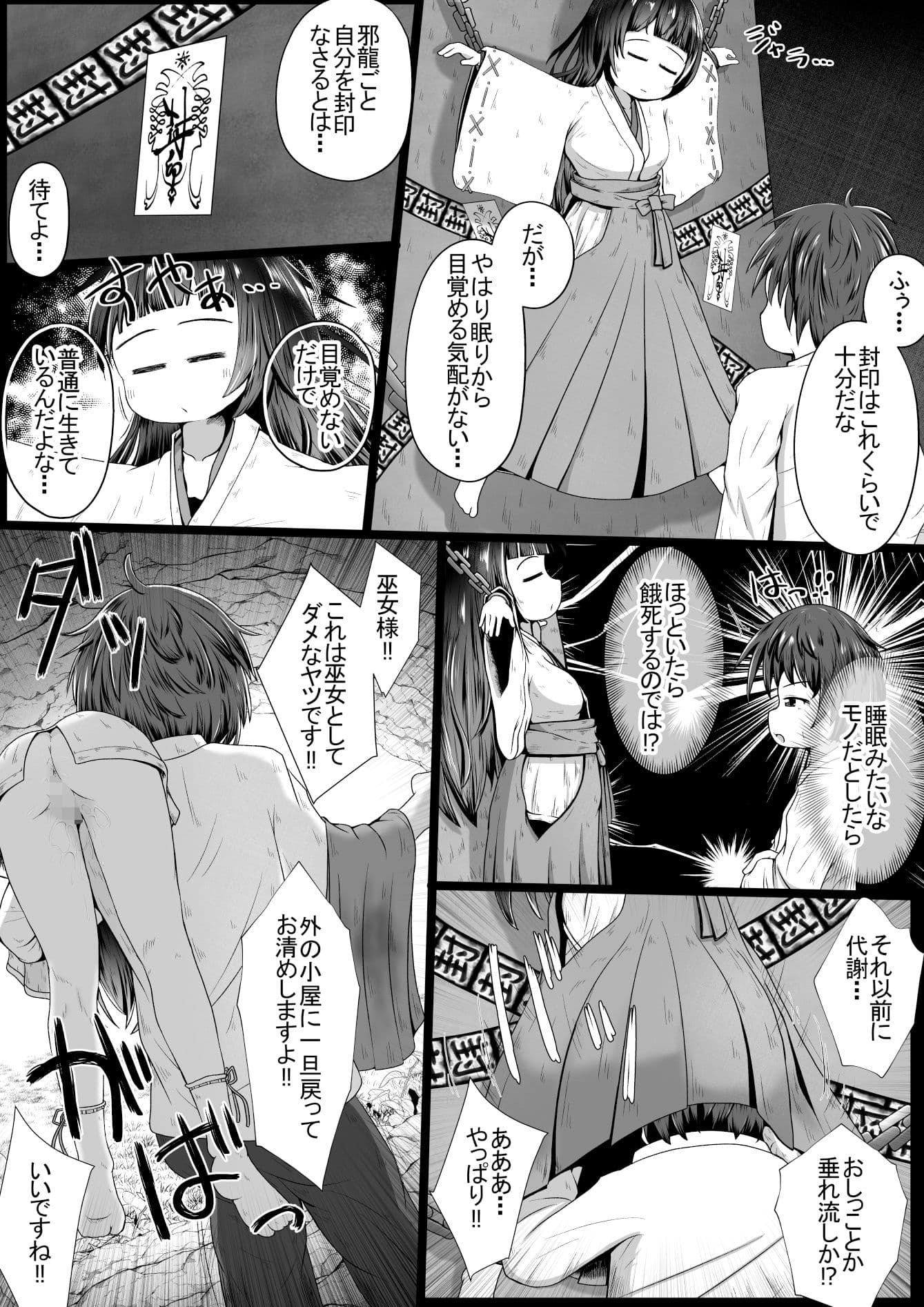 邪龍を封印する為眠りについた巫女様をお世話(無許可で肉便器に)するお話 サンプル 5