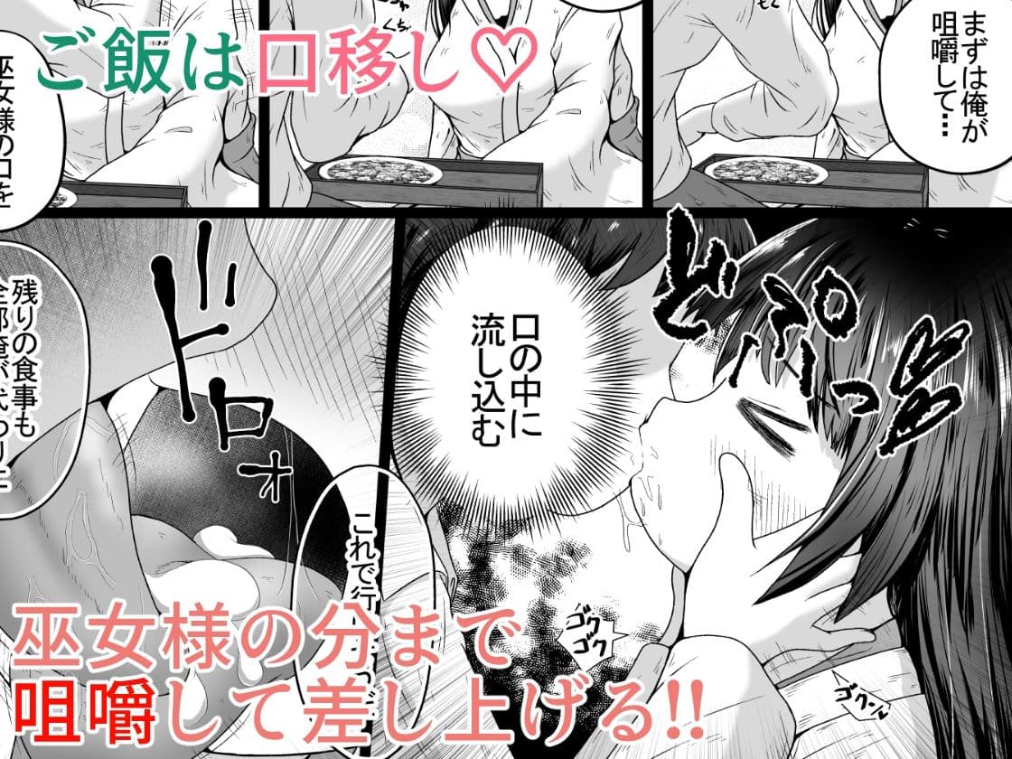 邪龍を封印する為眠りについた巫女様をお世話(無許可で肉便器に)するお話 サンプル 8