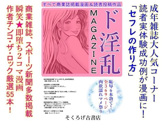 ド淫乱MAGAZINE
