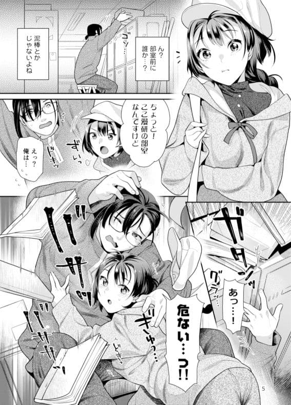 性欲つよつよ女子と奥手エロマンガ家さん サンプル 1