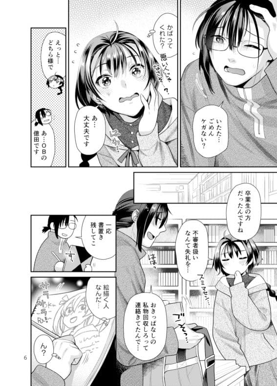 性欲つよつよ女子と奥手エロマンガ家さん サンプル 2