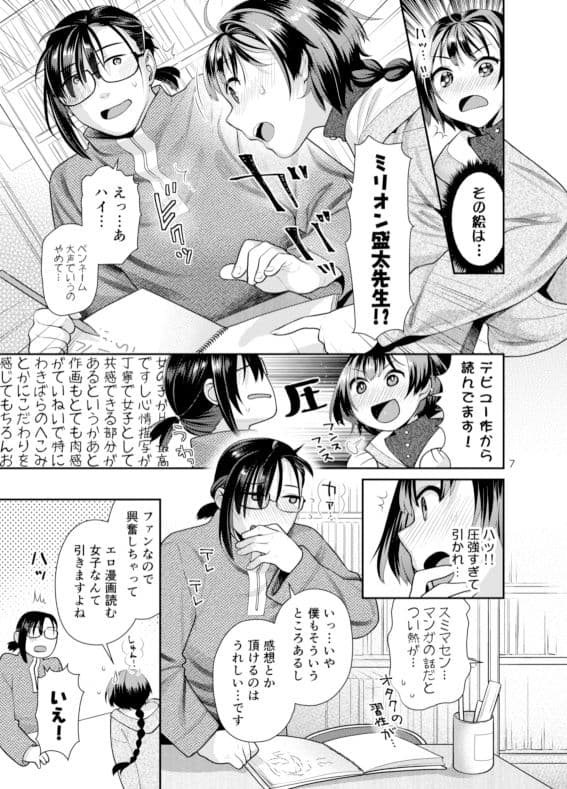 性欲つよつよ女子と奥手エロマンガ家さん サンプル 3