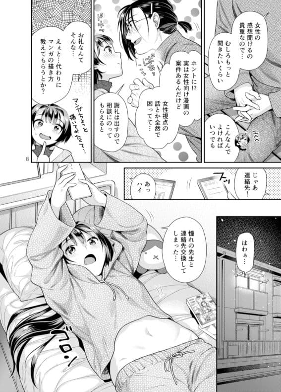 性欲つよつよ女子と奥手エロマンガ家さん サンプル 4