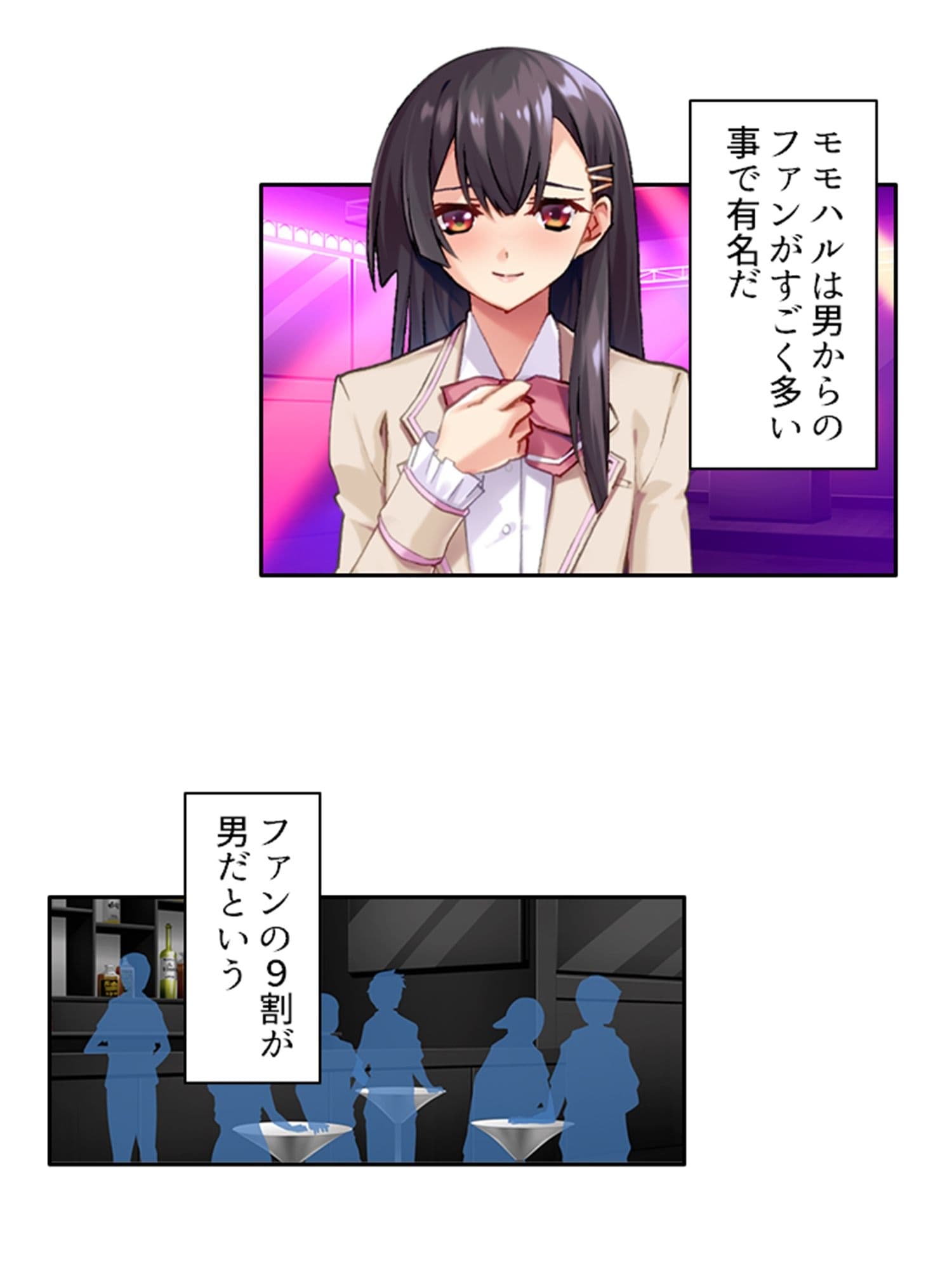 男を惑わす魅惑のアイドルは男の娘！？ 上巻 サンプル 2