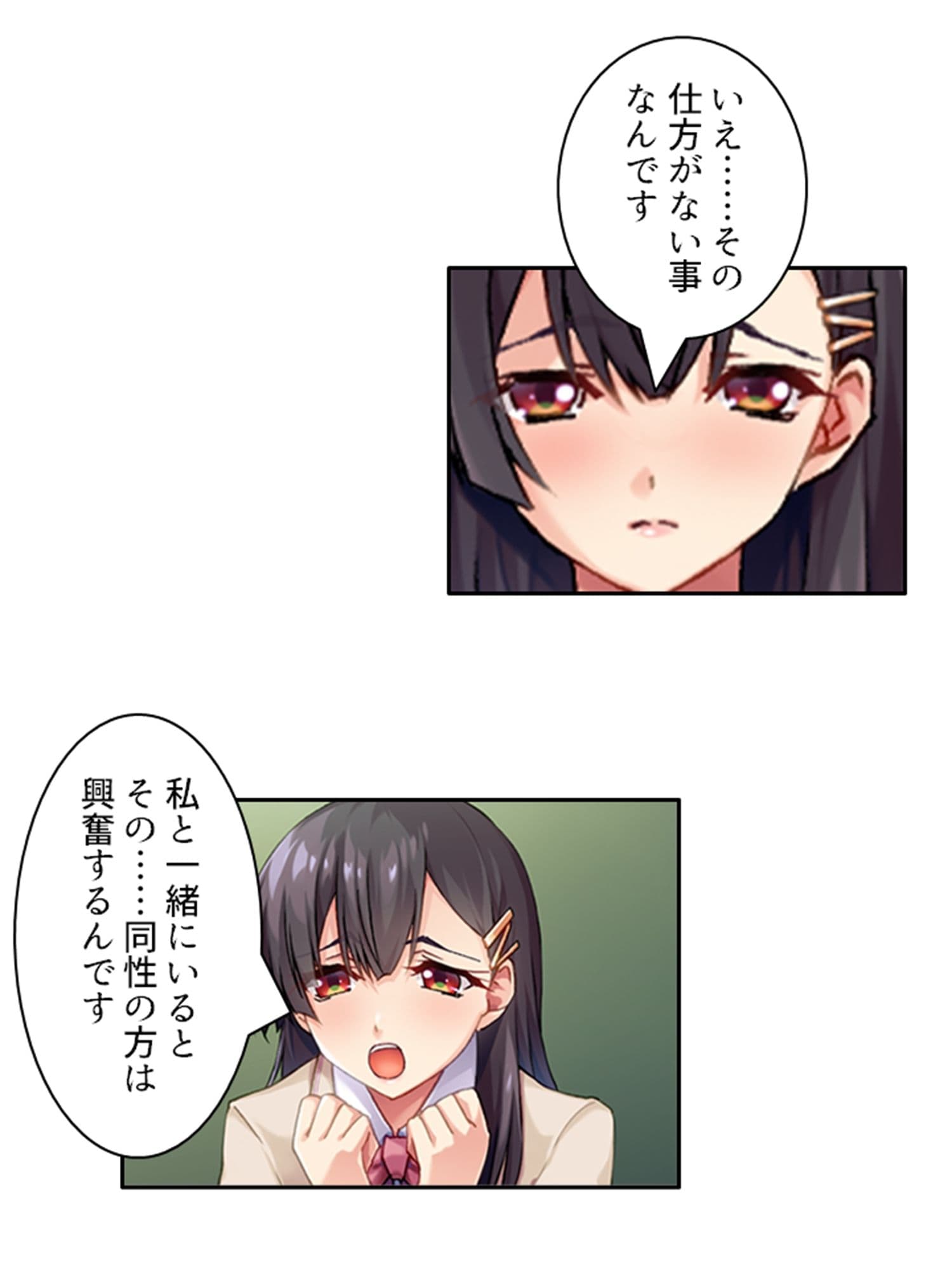 男を惑わす魅惑のアイドルは男の娘！？ 上巻 サンプル 3