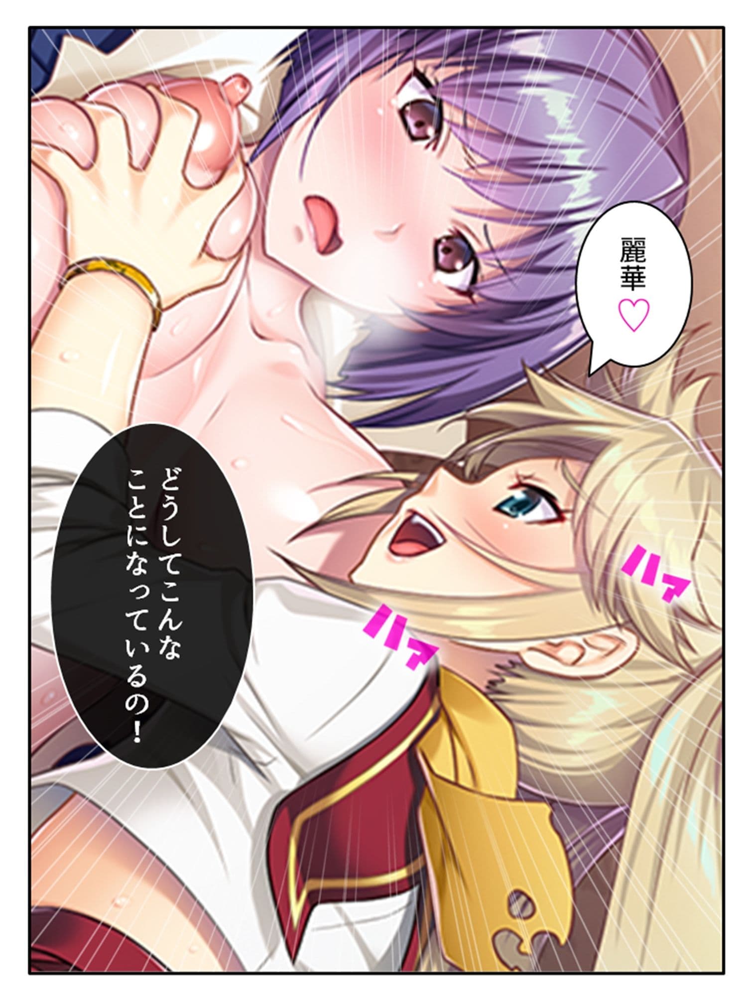 触手で強●イキ狂い！侵略された私たち 上巻 サンプル 2