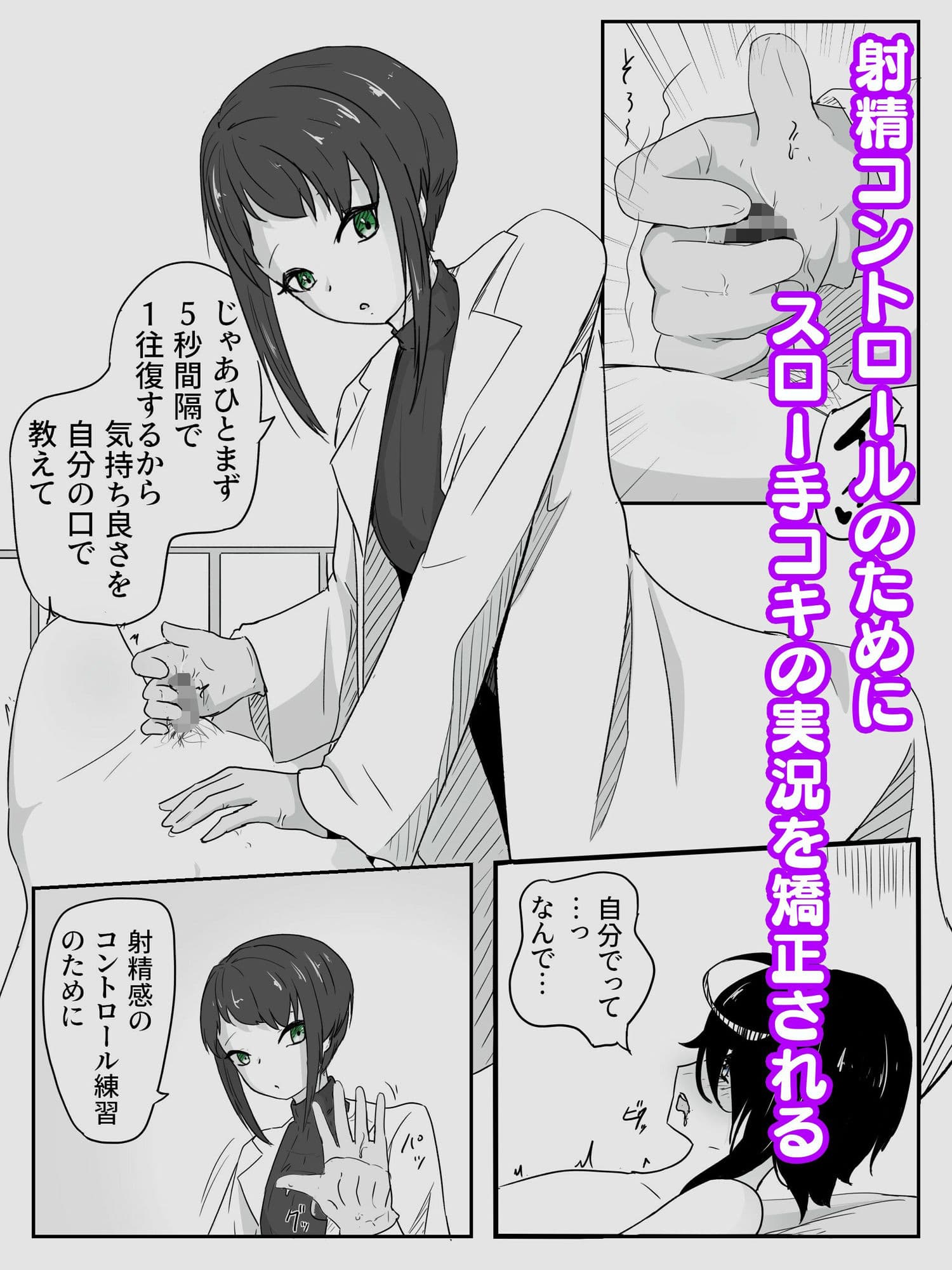 クールな女医と無表情看護師によるスロー手コキ寸止めで暴発、潮吹きしても止まない鬼畜手コキ責め 早漏矯正プログラム-2話 サンプル 1